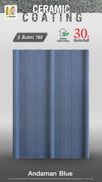หลังคาเคลือบเซรามิก Kinroof รุ่น 3 สันลอน 760 สี Andaman Blue - Homesmart