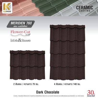 หลังคาเคลือบเซรามิก Kinroof รุ่น MERIDIEN 760 สี Dark Chocolate - Homesmart