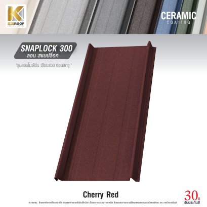 หลังคาเคลือบเซรามิก Kinroof รุ่น SNAPLOCK 300 สี Cherry Red - Homesmart