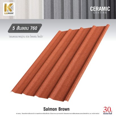 หลังคาเคลือบเซรามิก Kinroof รุ่น 5 สันลอน 760 สี Salmon Brown - Homesmart