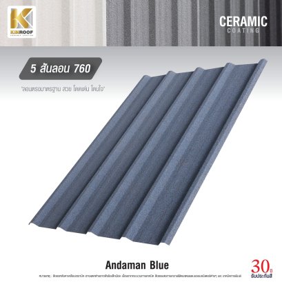 หลังคาเคลือบเซรามิก Kinroof รุ่น 5 สันลอน 760 สี Andaman Blue - Homesmart