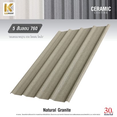 หลังคาเคลือบเซรามิก Kinroof รุ่น 5 สันลอน 760 สี Natural Granite - Homesmart