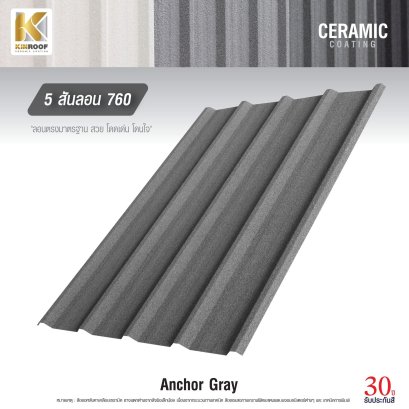 หลังคาเคลือบเซรามิก Kinroof รุ่น 5 สันลอน 760 สี Anchor Gray - Homesmart