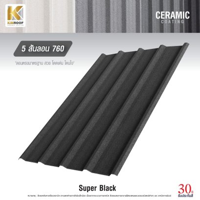 หลังคาเคลือบเซรามิก Kinroof รุ่น 5 สันลอน 760 สี Super Black - Homesmart