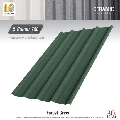หลังคาเคลือบเซรามิก Kinroof รุ่น 5 สันลอน 760 สี Forest Green - Homesmart