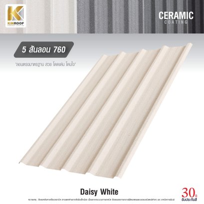 หลังคาเคลือบเซรามิก Kinroof รุ่น 5 สันลอน 760 สี Daisy White - Homesmart