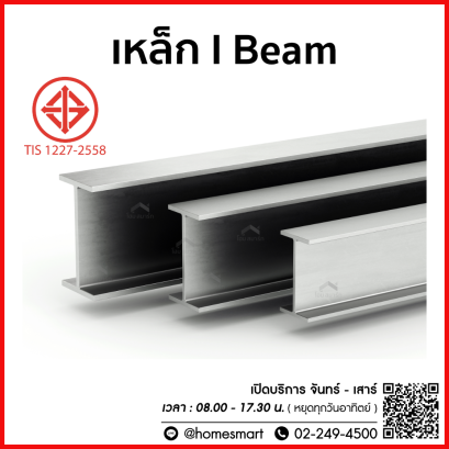 เหล็ก I-Beam
