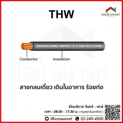 สายไฟ THW BCC