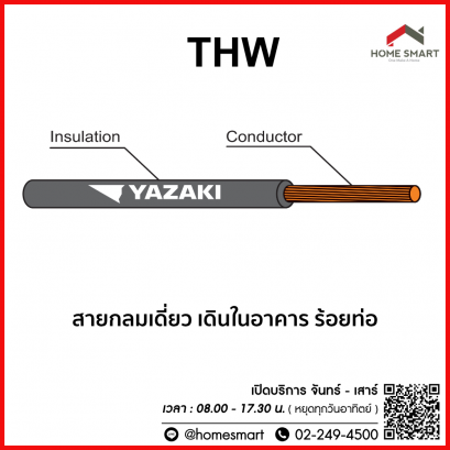 สายไฟ THW ยาซากิ