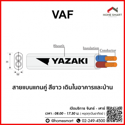 สายไฟ VAF ยาซากิ