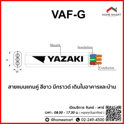 สายไฟ VAF-G ยาซากิ
