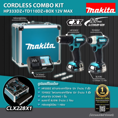 ชุดมาตรฐาน COMBO KIT HP333DZ+TD110DZ+BOX 12V MAX
