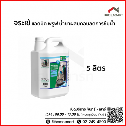จระเข้ แอดมิค พรูฟ 5 ลิตร