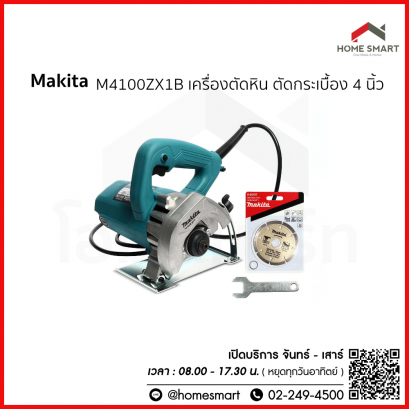 Makita M4100ZX1B เครื่องตัดหิน แถม ใบตัดกระเบื้อง 4 นิ้ว