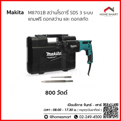 Makita M8701B สว่านโรตารี่ SDS 3 ระบบ 26 มม.