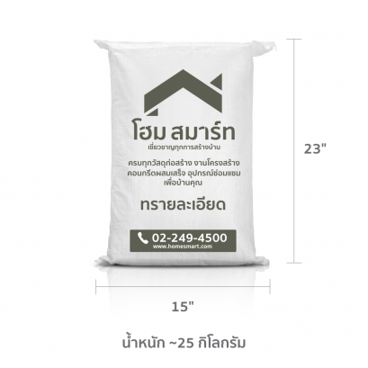 ทรายละเอียด บรรจุถุง
