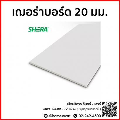 แผ่นผนังเฌอร่า ขอบตรง ขนาด 20 มม.