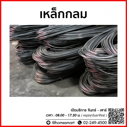 เหล็กเส้นกลม มอก.