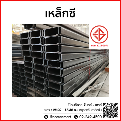 เหล็กตัวซี