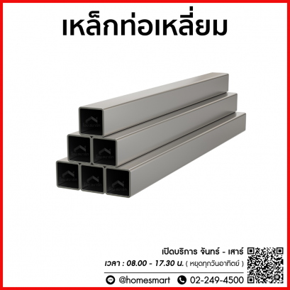 เหล็กกล่องเหลี่ยม