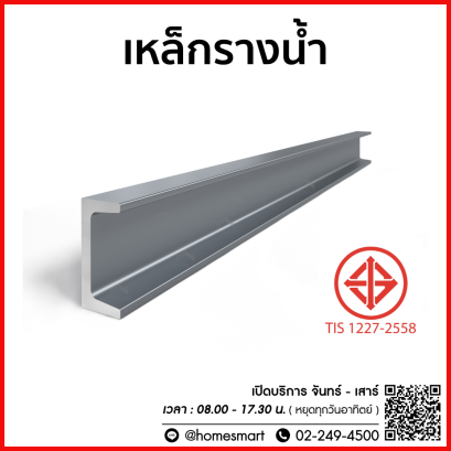 เหล็กรางน้ำ