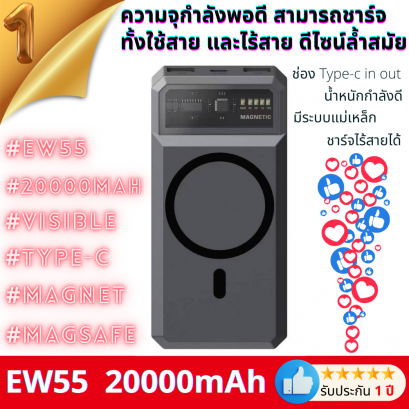 EW55 20000mAh MagSafe  20W