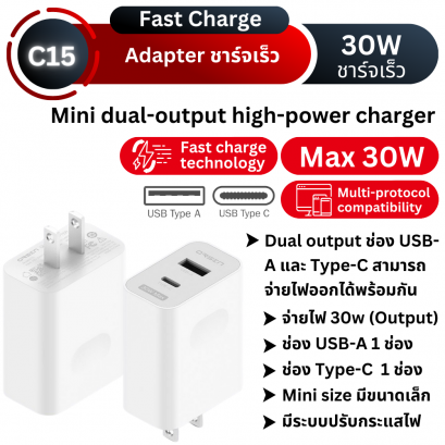 C15 Fast Charge Adapter 30W ราคาส่ง 20 ชิ้น +