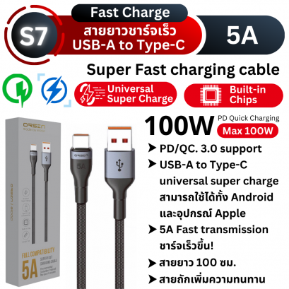 S7 USB-A to Type-C ชาร์จเร็ว