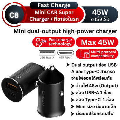 C8 Car Fast Charge Adapter 45W ราคาส่ง 20 ชิ้น +