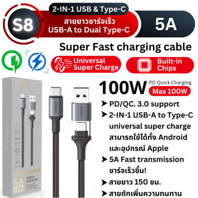 S8 Super Fast Charge 2-in-1