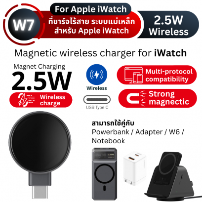 W7 iWatch Wireless Charger ราคาส่ง 20 ชิ้น +