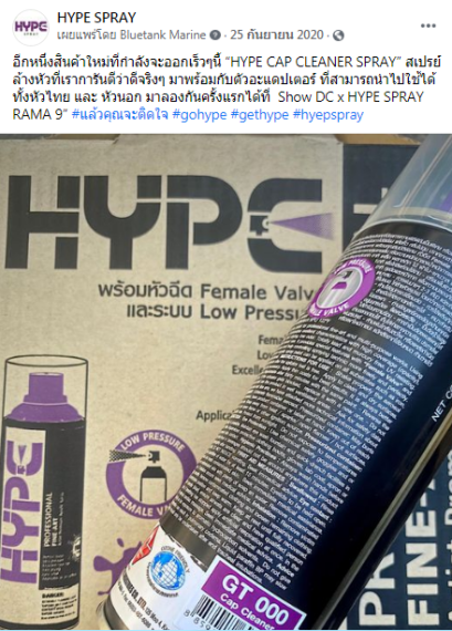 HYPE CAP CLEANER SPRAY สเปรย์ล้างหัวฉีด