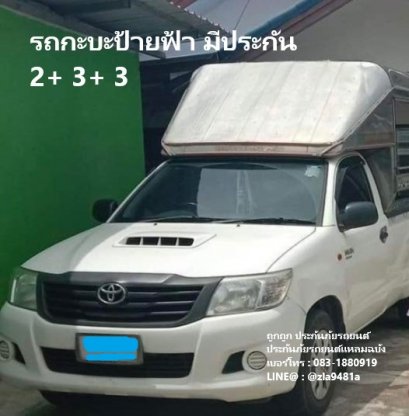 รถกะบะป้ายฟ้า มีประกัน3+ 2+ เเผนประกันรับจ้างสองเเถว รับส่งคนทั่วไป