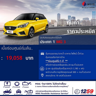 รถยนต์ยี่ห้อ MG 3 กับราคาประกันภัยสีเหลิง