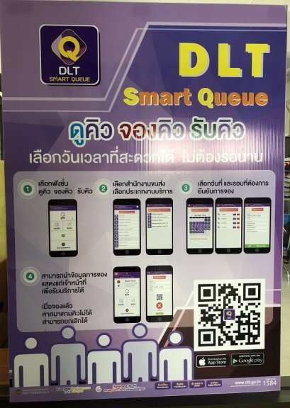 วิธีการจองอบรมต่อใบอนุญาตใบขับขี่ออนไลน์