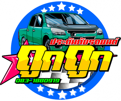 โลโก้ ถูกถูก_ประกันภัยรถยนต์