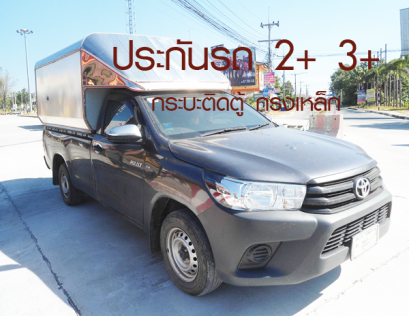 รถกระบะติดตู้ทึบสามารถทำประกันภัยชั้น1 2+ 3+ ที่ thookinsure.com