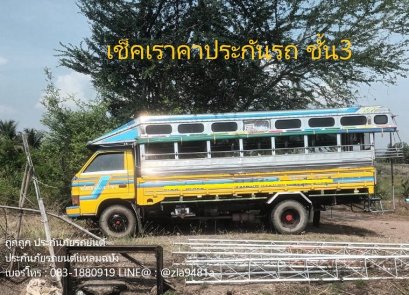 ประกันภัยกลุ่มรถโดยสารไม่ประจำทาง 