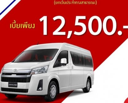 รถตู้รับจ้างให้เช่าต้องทำประกันเชิงพานิขย์รหัส220