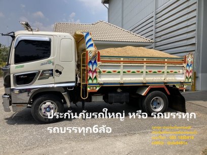 เเบ่งเเยกกลุ่มประกันภัยรถใหญ่ หรือ รถบรรทุกดั๊มพ์ รถบรรทุก6ล้อ