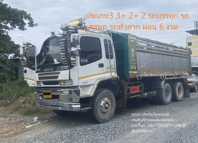   ประกันรถบรรทุก ผ่อนเงินสด 0% 6งวด 6ล้อ 10ล้อ หัวลาก