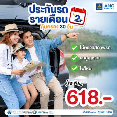 ประกันรถยนต์รายเดือน วิริยะ ประกันรถยนต์รายเดือ