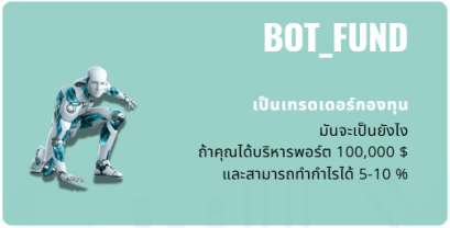 BOT_FUND