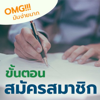 วิธีสมัครสมาชิก 724insure