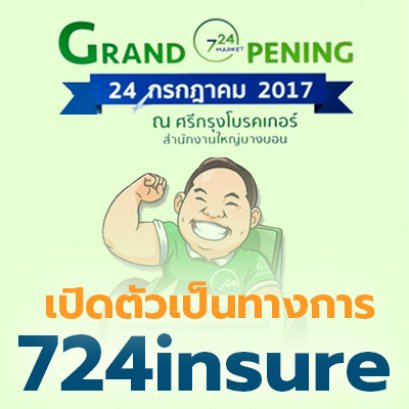 สรุปสาระสำคัญ ในการเปิดตัวเว็บไซต์ 724