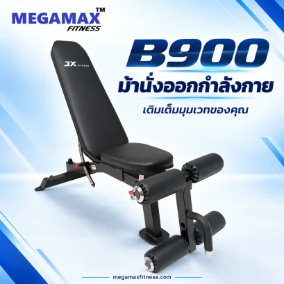 ม้านั่งออกกำลังกาย B900 (Bench Press Seat)