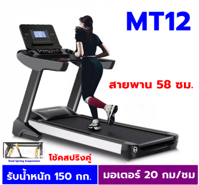 การติดตั้ง การใช้งานครั้งแรก การดูแลรักษาลู่วิ่ง