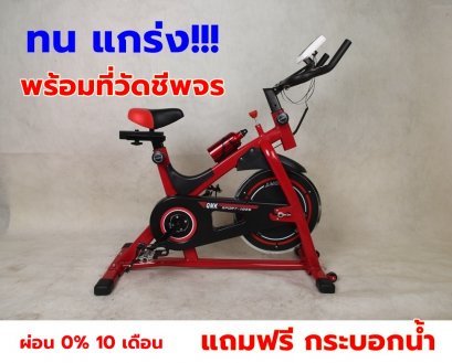 จักรยานออกกำลังกาย รุ่น RED SPIN  ทน!!! แกร่ง!!! เงียบ!!!