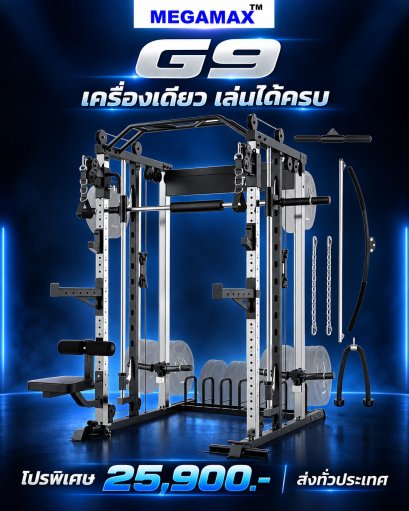 สมิธแมชชีน เครื่องยกน้ำหนัก Smith Machine G9  เครื่องออกกำลังกายในบ้าน  ชุดโฮมยิม ราคาไม่รวมเก้าอี้