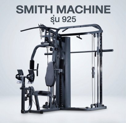 DS925 Smith Machine-HomeGym แบบ 2in1